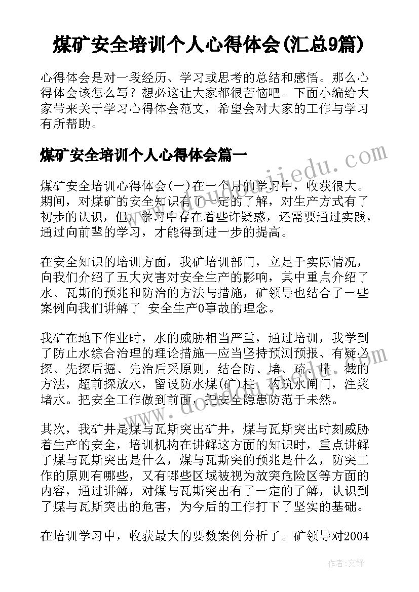 2023年学生收心教育心得体会 秋收心得体会(实用8篇)