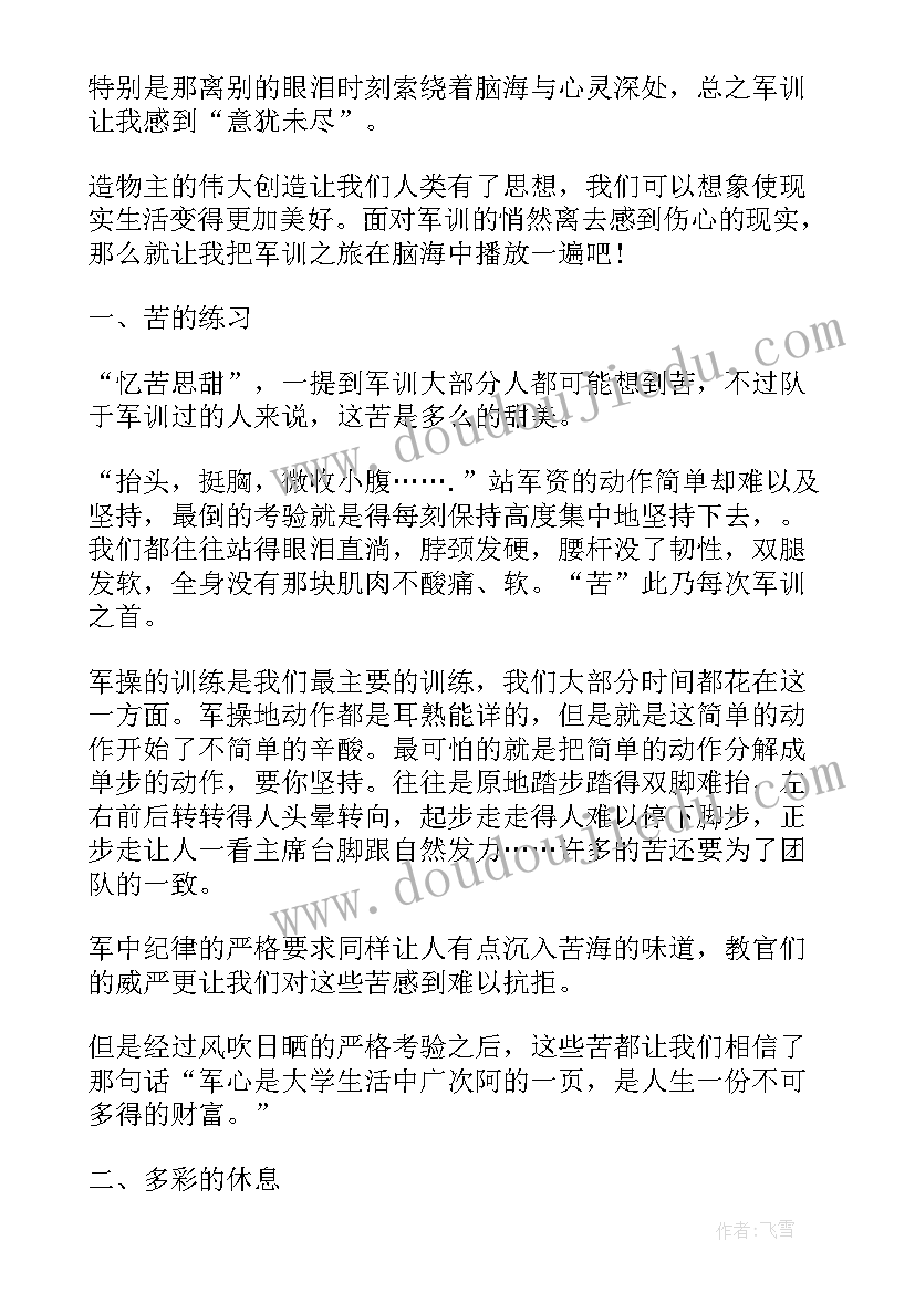 2023年军训报告个人总结(通用5篇)