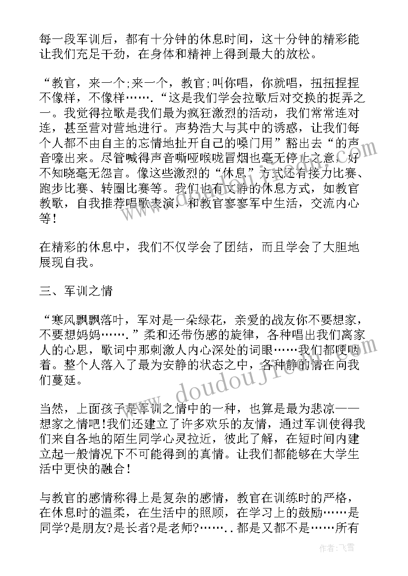 2023年军训报告个人总结(通用5篇)