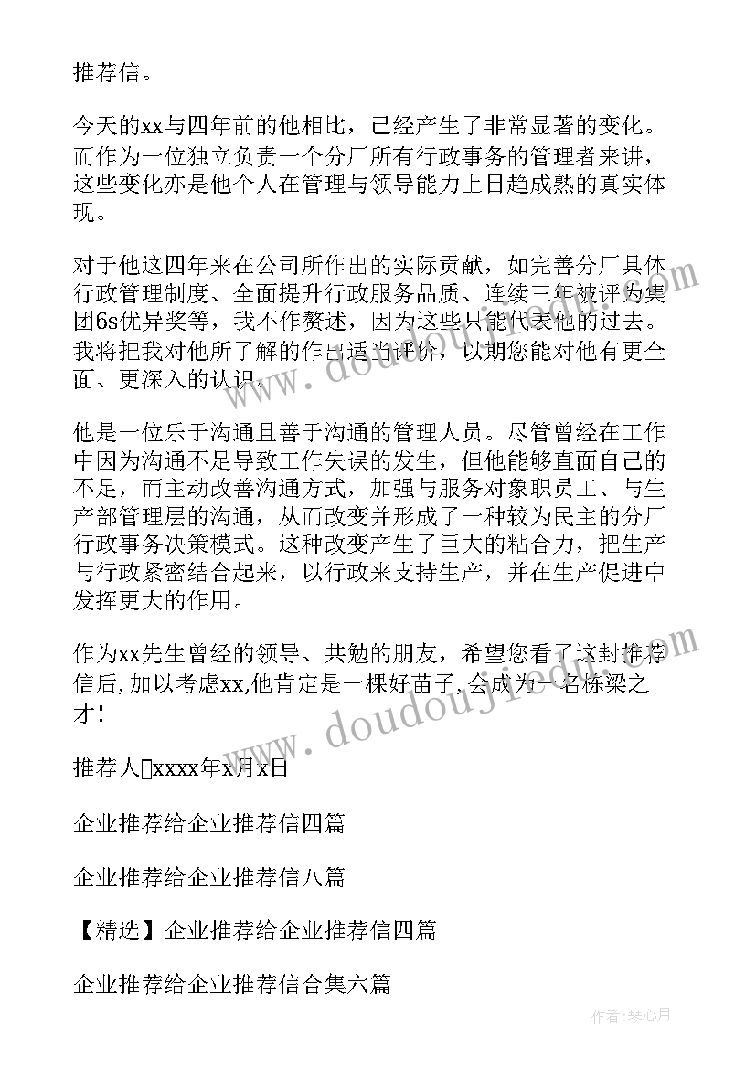 最新政府采购支持本地企业 对企业心得体会(精选10篇)