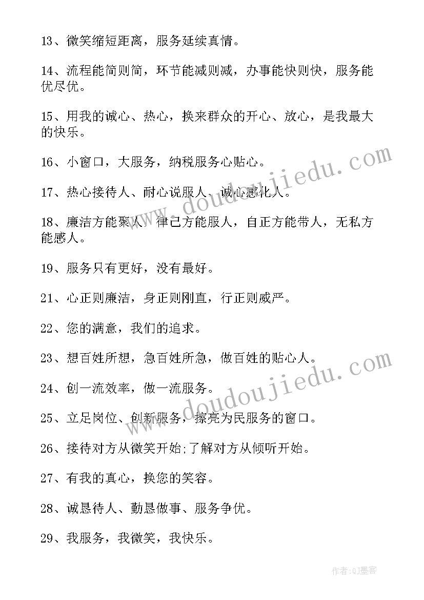 2023年行政服务标语口号(优秀5篇)