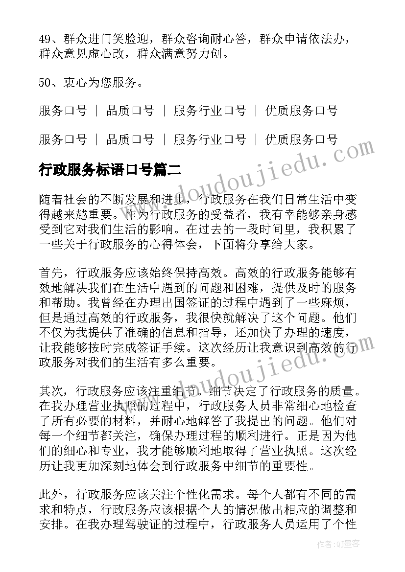 2023年行政服务标语口号(优秀5篇)