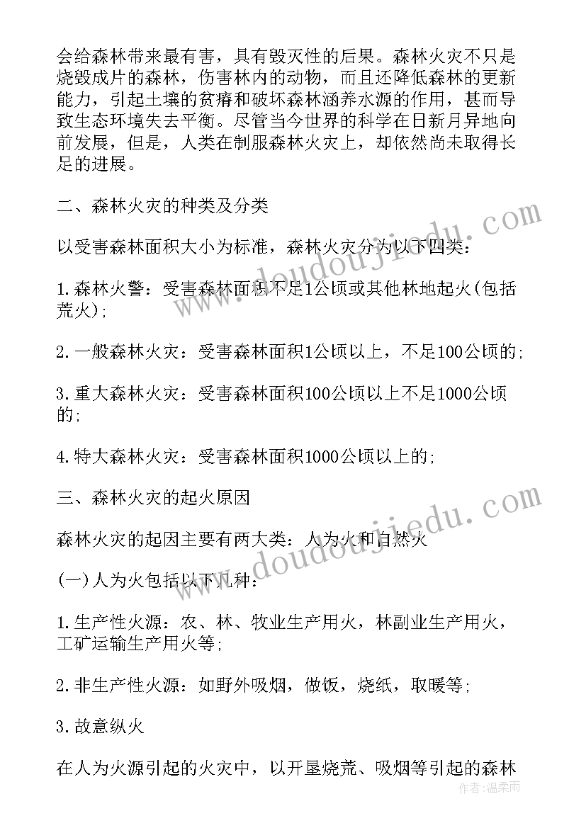 最新森林防火国旗下讲话幼儿(大全9篇)