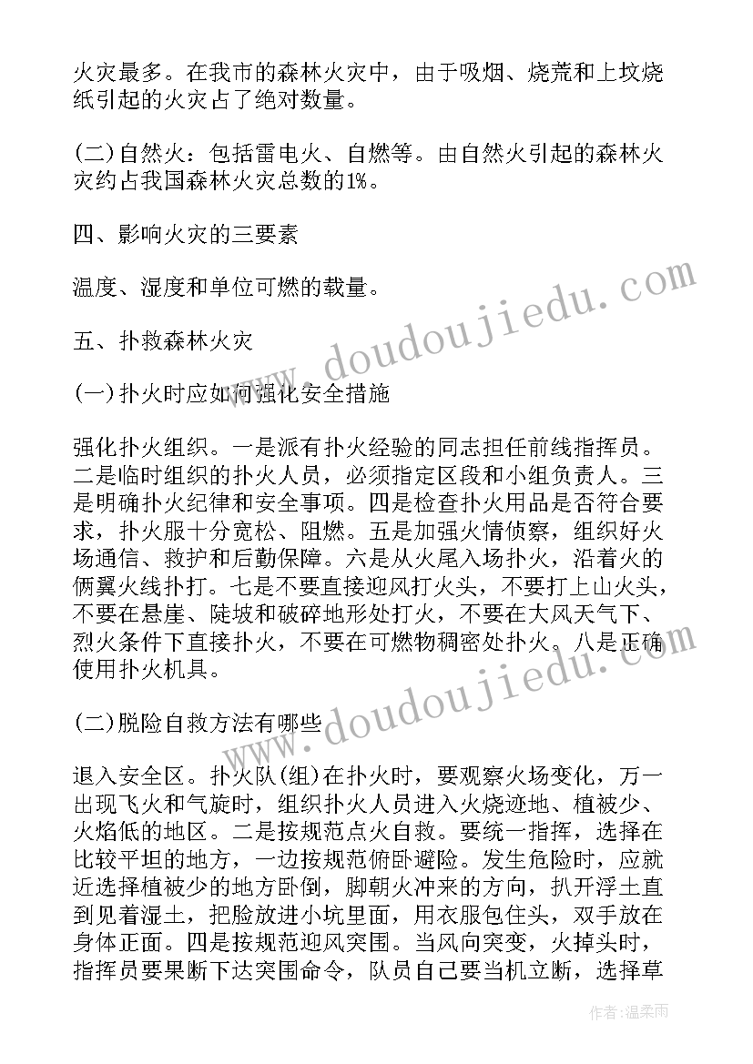 最新森林防火国旗下讲话幼儿(大全9篇)