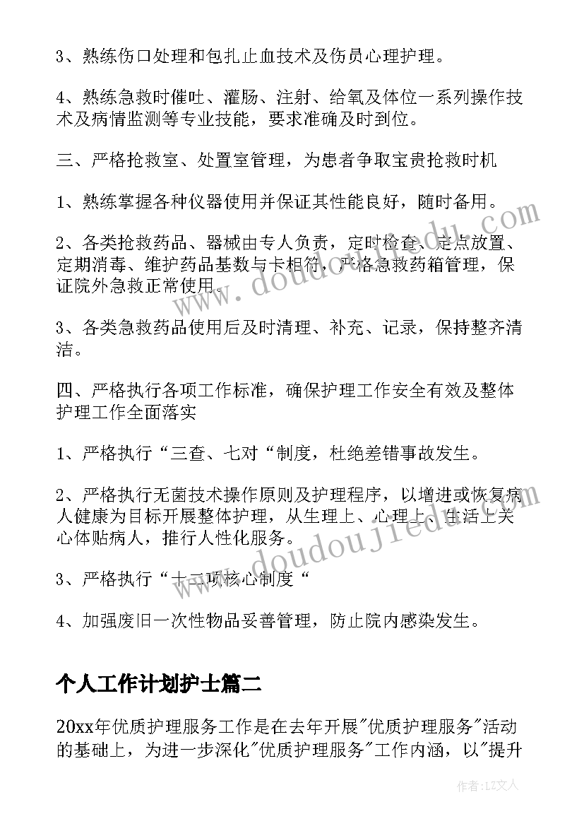 2023年个人工作计划护士 护士个人工作计划(实用5篇)