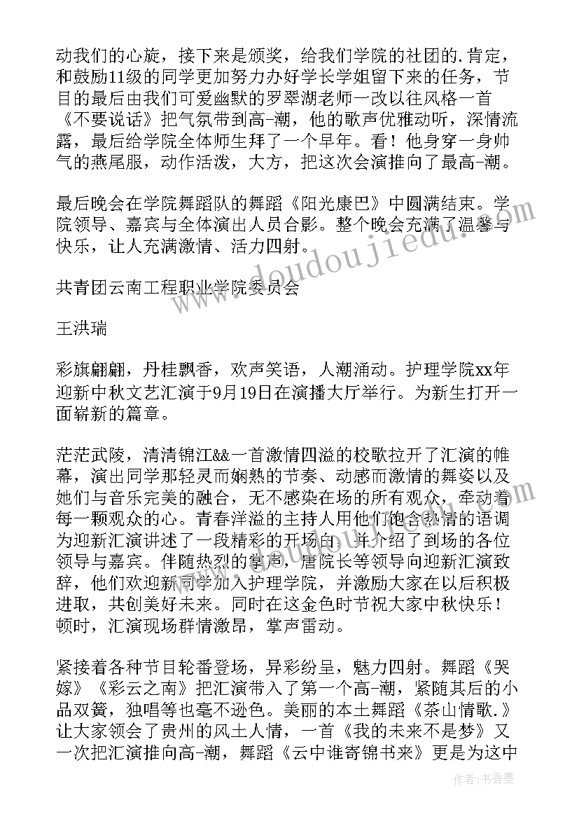 最新社区中秋国庆文艺汇演新闻稿 学校元旦文艺汇演新闻稿(通用5篇)