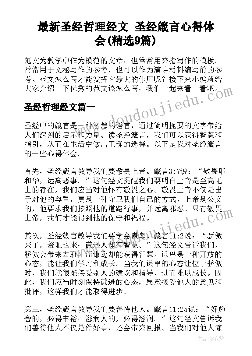 最新圣经哲理经文 圣经箴言心得体会(精选9篇)