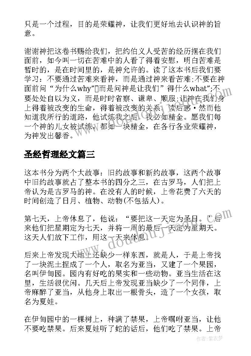 最新圣经哲理经文 圣经箴言心得体会(精选9篇)