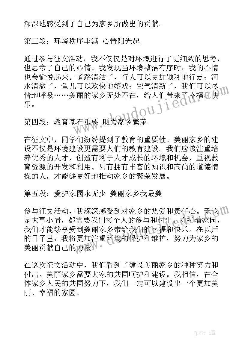 最新建设家乡数 建设美丽家乡心得体会(优质5篇)