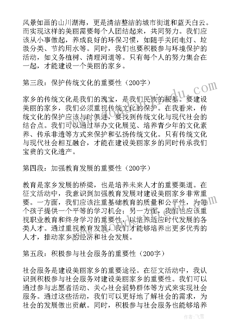 最新建设家乡数 建设美丽家乡心得体会(优质5篇)