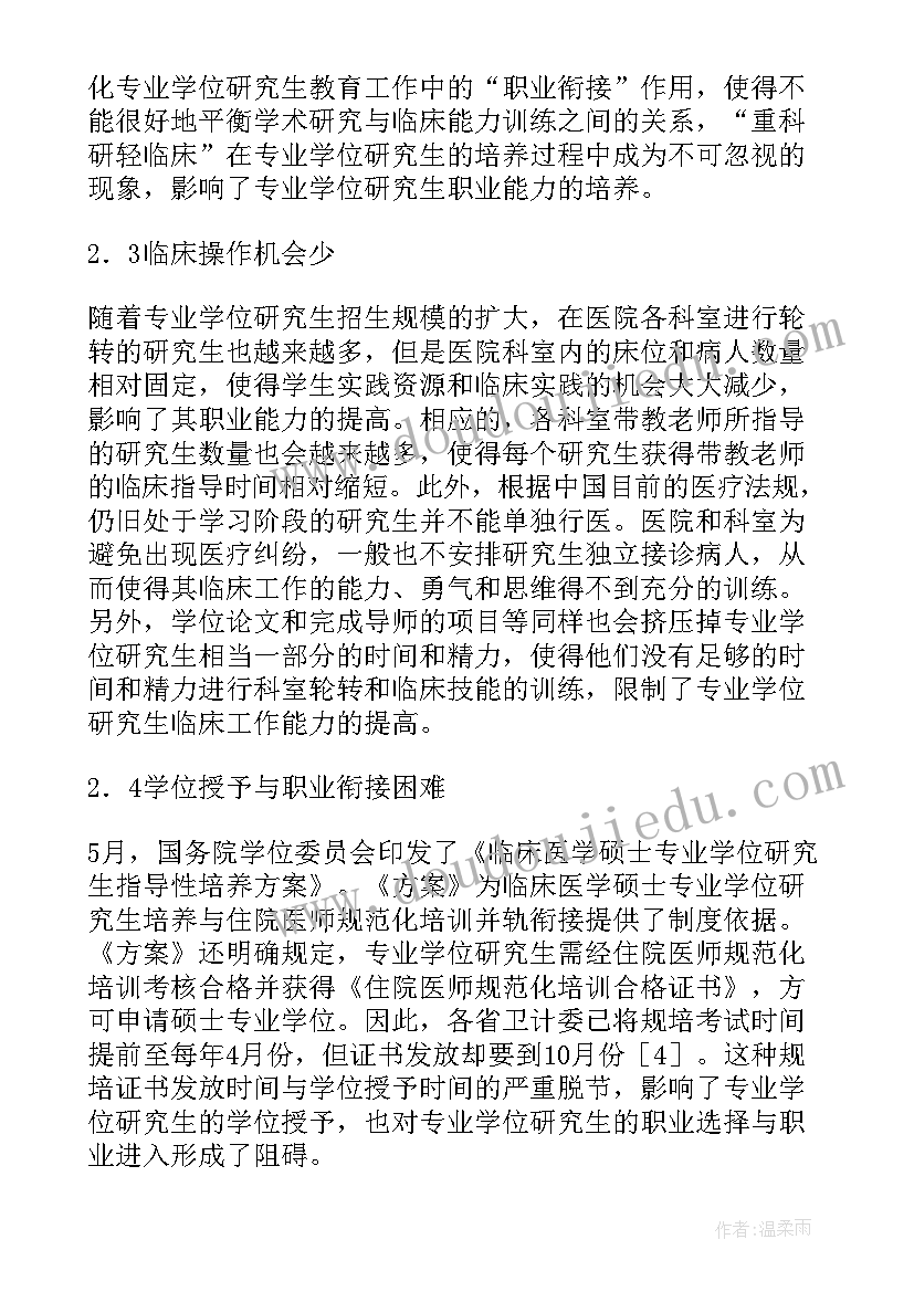 2023年临床研究标书知识产权对策 临床医学科学学位型研究生培养论文(模板9篇)