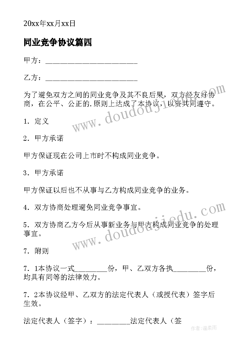 同业竞争协议 避免同业竞争承诺书(大全5篇)