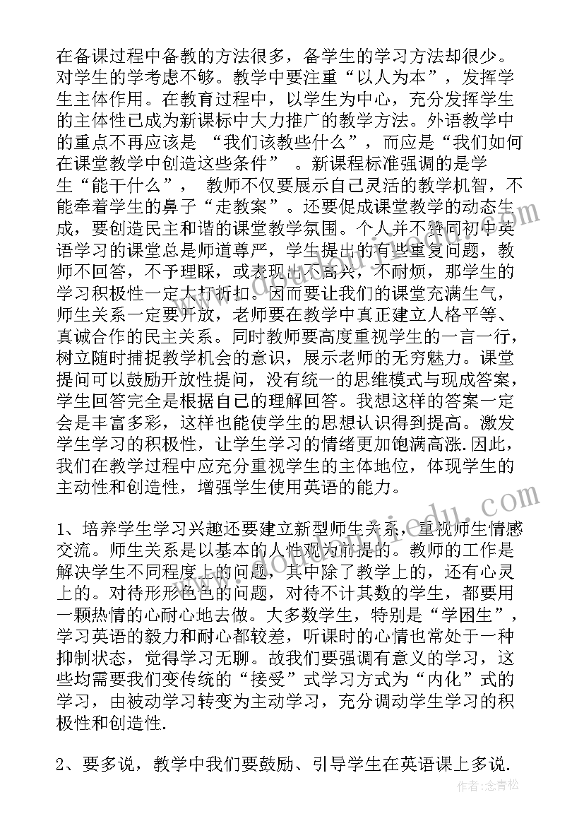 人教版初中英语课标解读心得(优秀10篇)