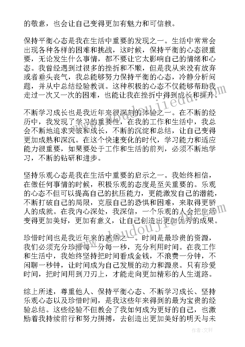 2023年窥之一隅的意思 心得体会之一(实用6篇)