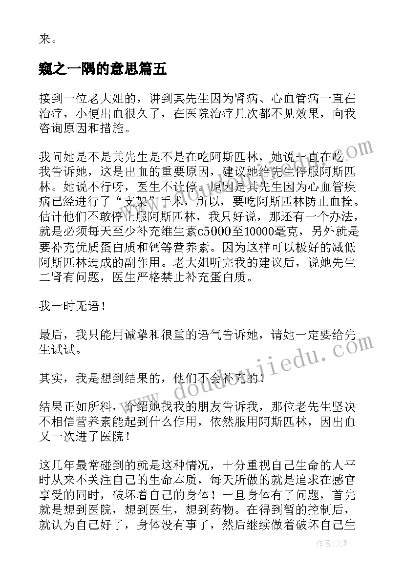 2023年窥之一隅的意思 心得体会之一(实用6篇)