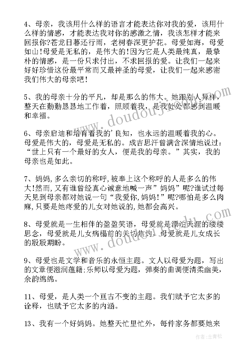 感恩的和摘抄(优秀10篇)