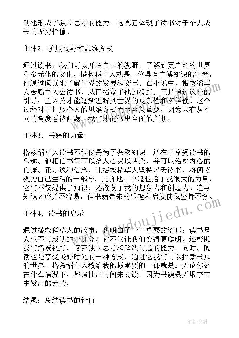 稻草人叶圣陶阅读感悟(大全8篇)