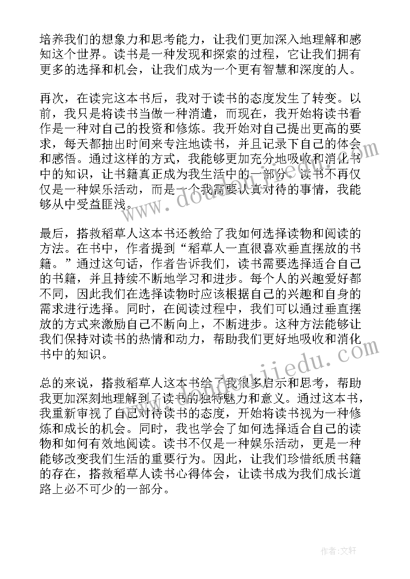 稻草人叶圣陶阅读感悟(大全8篇)