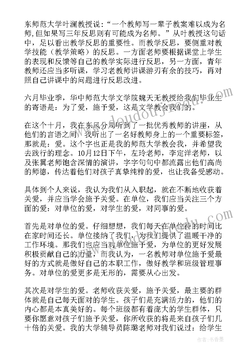 新入职高校教师工作总结(通用10篇)