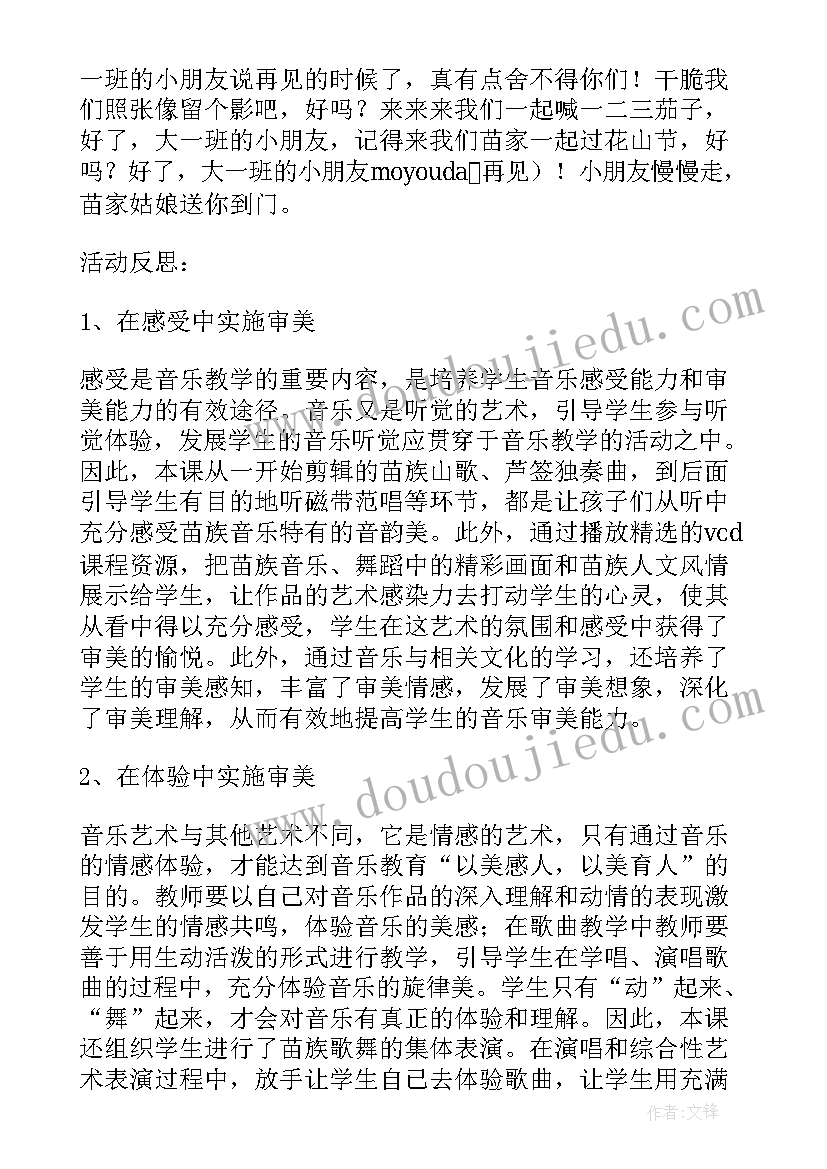 最新大班地球脉动教案反思与评价(优质5篇)