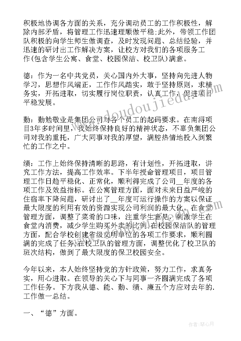 2023年护士年度考核德能勤绩廉五方面表述 教师年度考核德能勤绩廉总结(通用5篇)