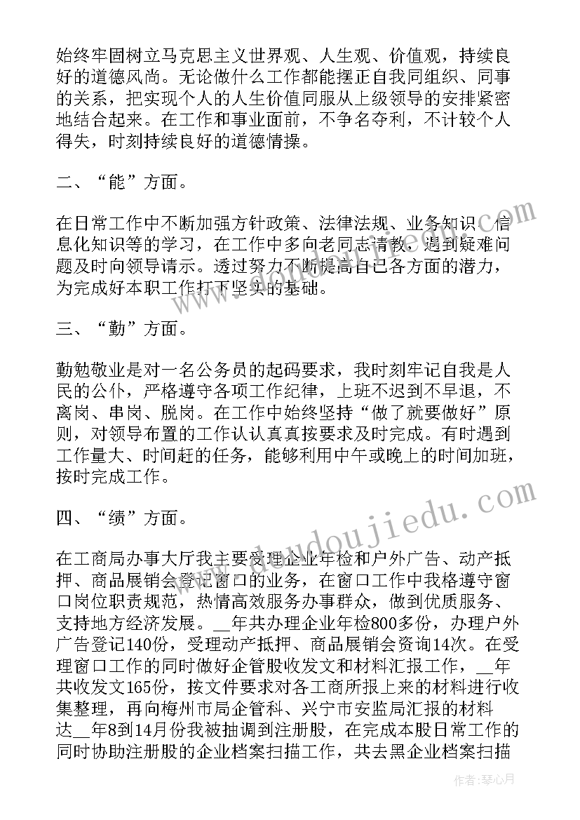 2023年护士年度考核德能勤绩廉五方面表述 教师年度考核德能勤绩廉总结(通用5篇)