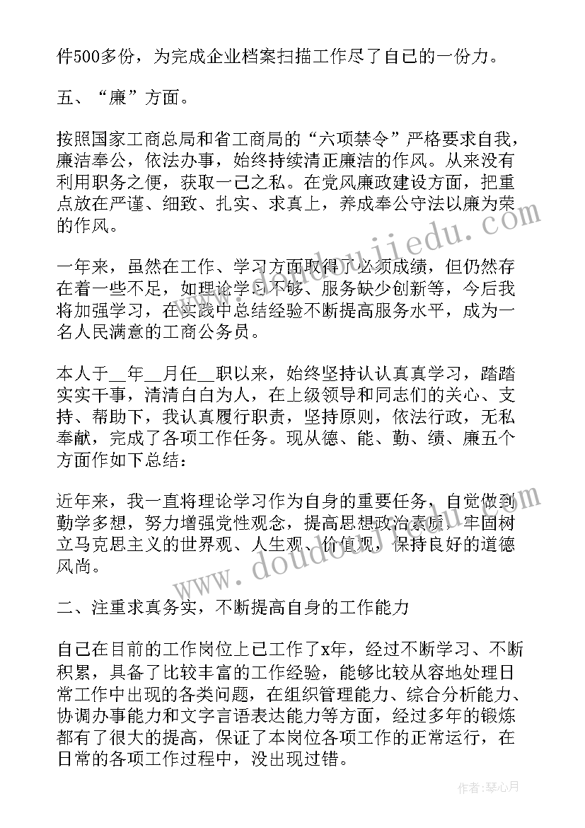 2023年护士年度考核德能勤绩廉五方面表述 教师年度考核德能勤绩廉总结(通用5篇)