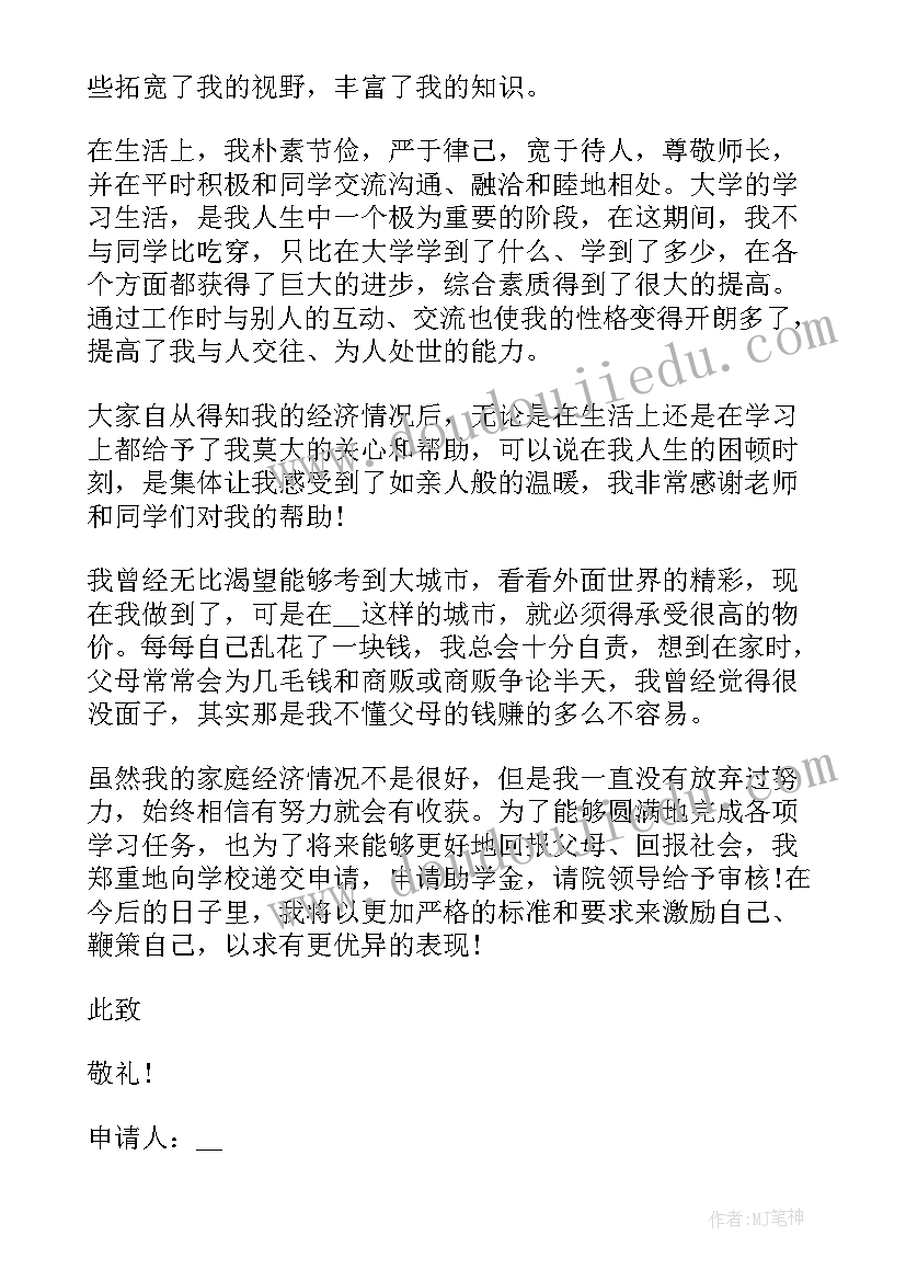 奖学金申请书思想方面(优秀8篇)