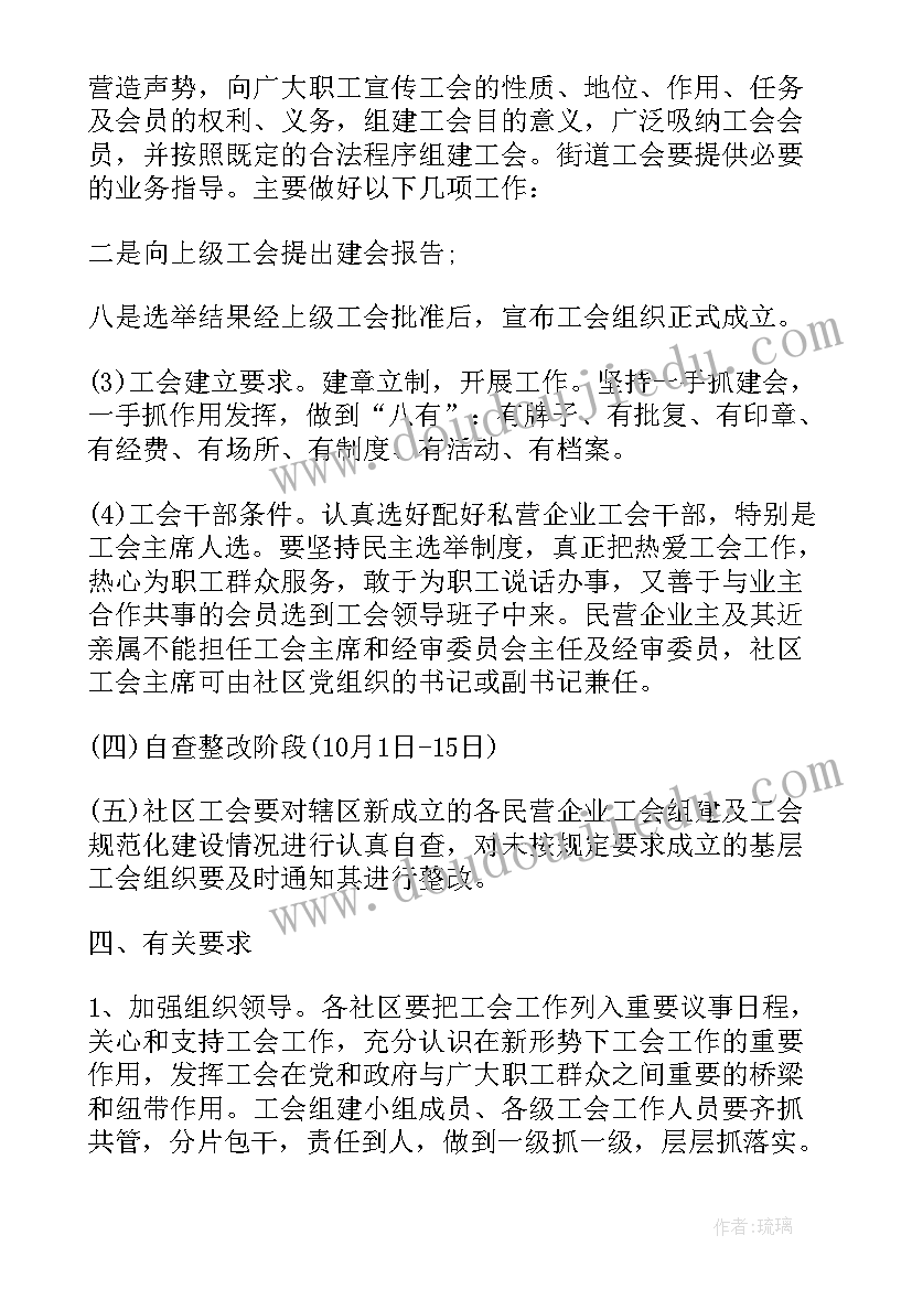 最新党建带工会具体做法 企业工会组织建设方案(大全5篇)