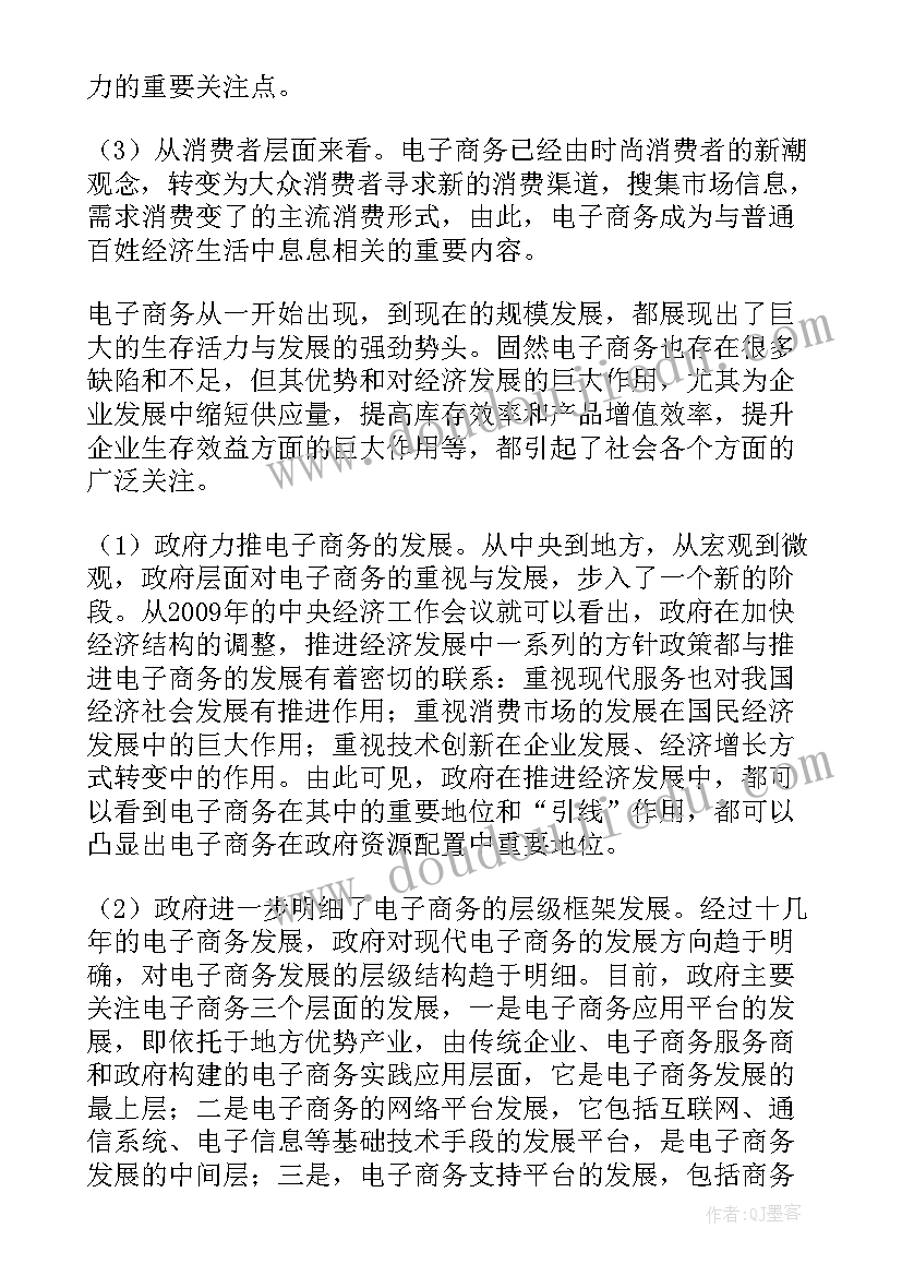 最新电子商务的发展现状和趋势总结(优质5篇)