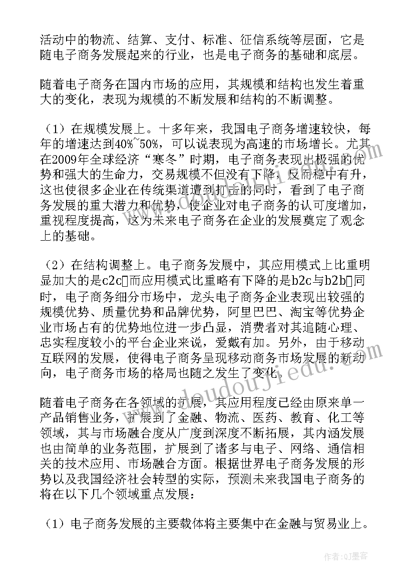 最新电子商务的发展现状和趋势总结(优质5篇)