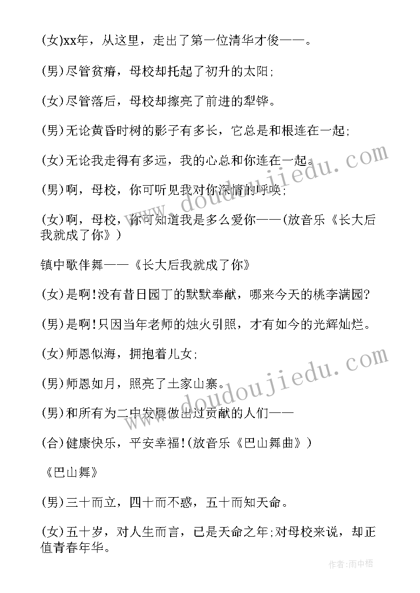 乡村文艺汇演主持词开场白 乡村文艺汇演活动主持词(模板5篇)