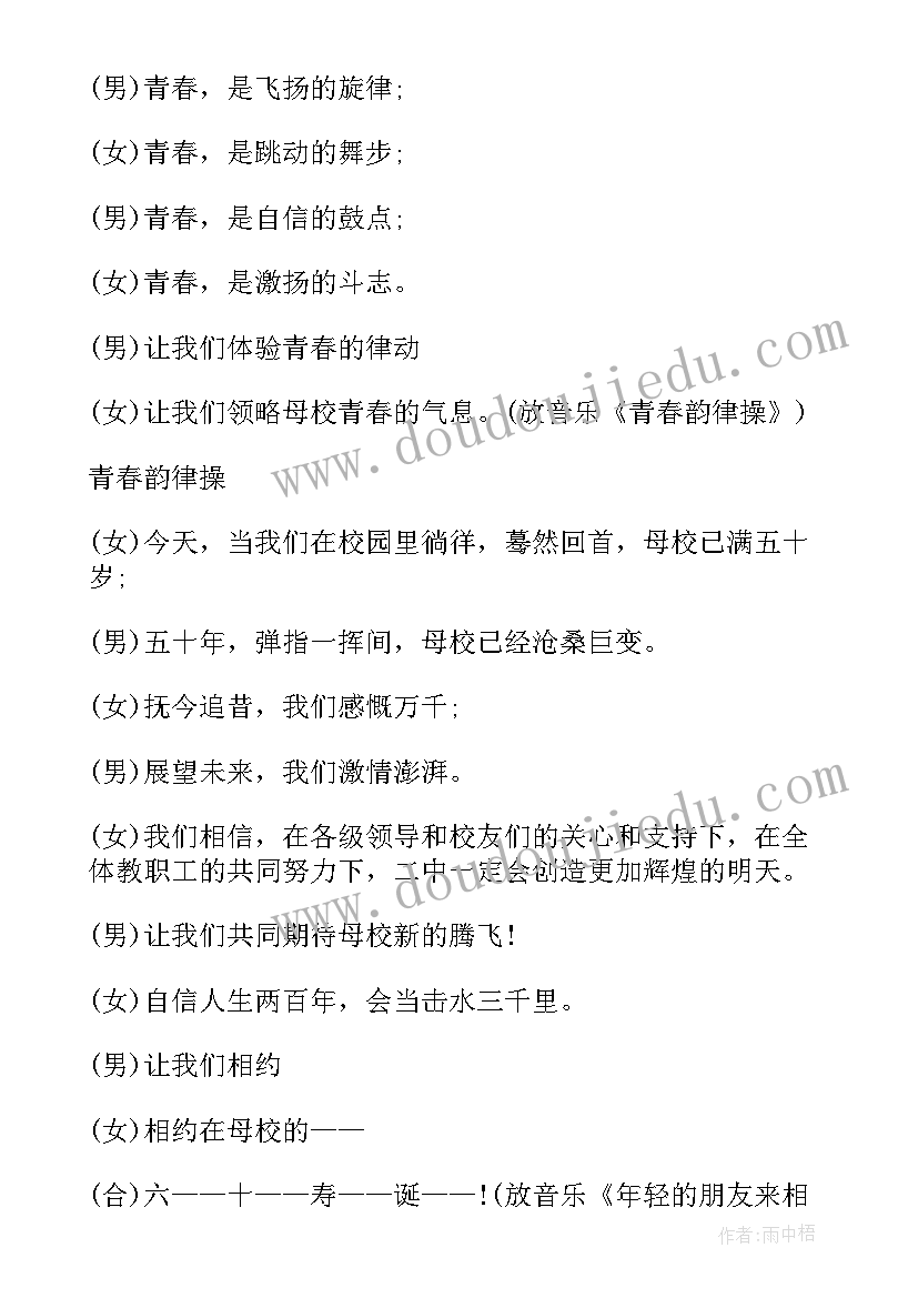 乡村文艺汇演主持词开场白 乡村文艺汇演活动主持词(模板5篇)