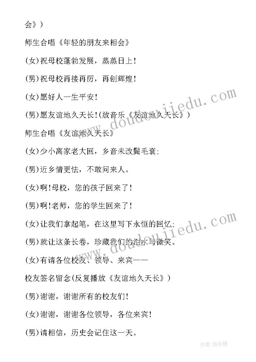 乡村文艺汇演主持词开场白 乡村文艺汇演活动主持词(模板5篇)