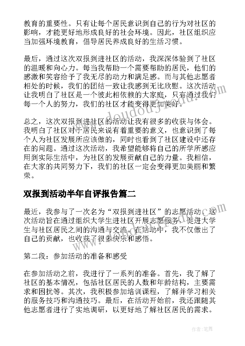 双报到活动半年自评报告(汇总5篇)