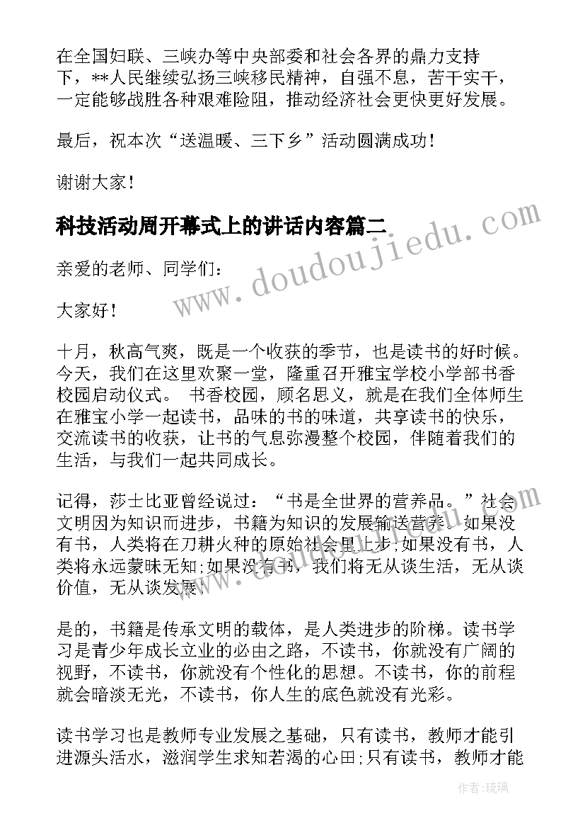 2023年科技活动周开幕式上的讲话内容(模板5篇)