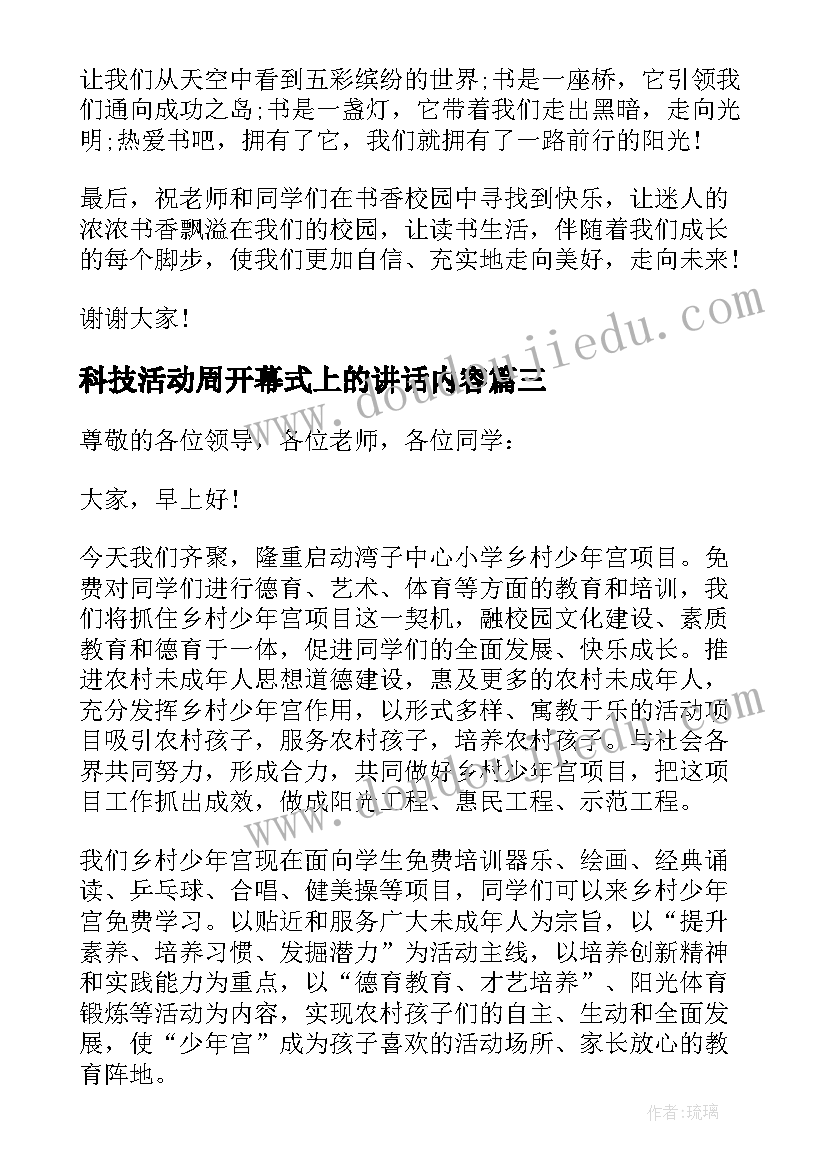 2023年科技活动周开幕式上的讲话内容(模板5篇)