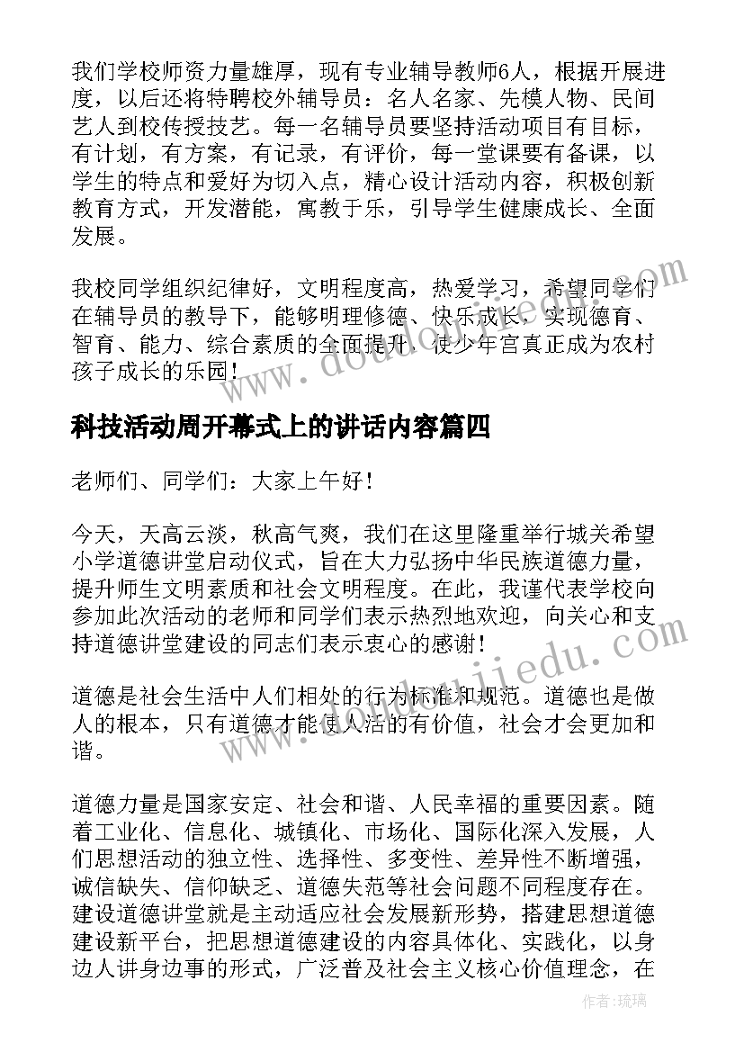 2023年科技活动周开幕式上的讲话内容(模板5篇)