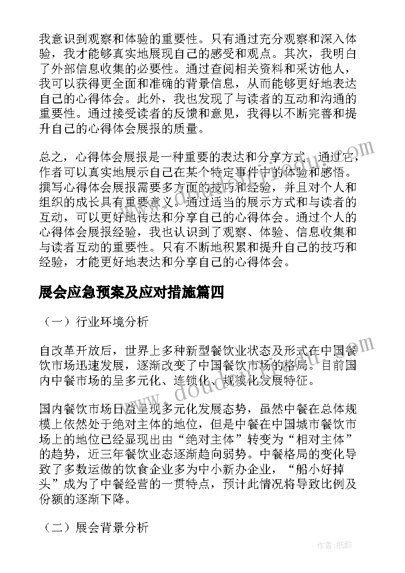 财务实习报告心得体会 财务实习报告(优秀10篇)