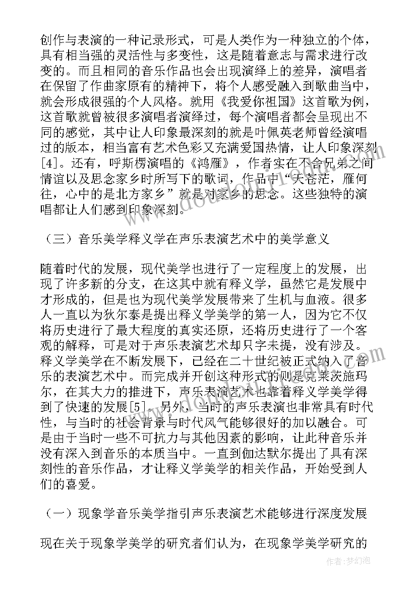 2023年音乐艺术论文题目(实用10篇)