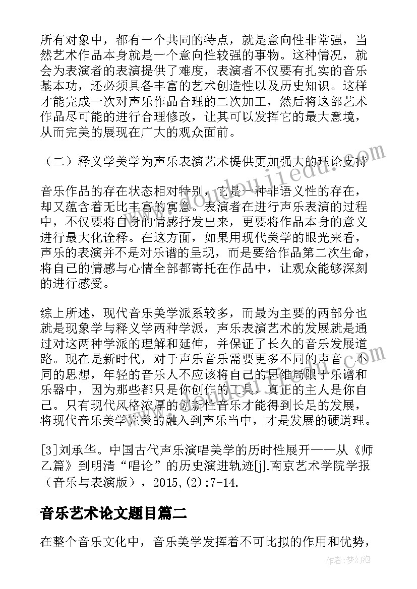 2023年音乐艺术论文题目(实用10篇)