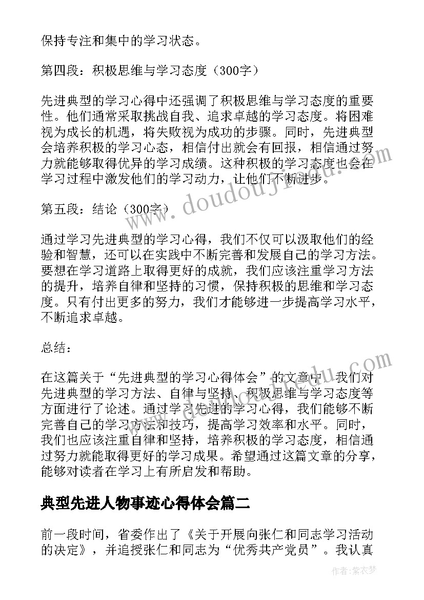 2023年感悟思想心得体会(优质6篇)