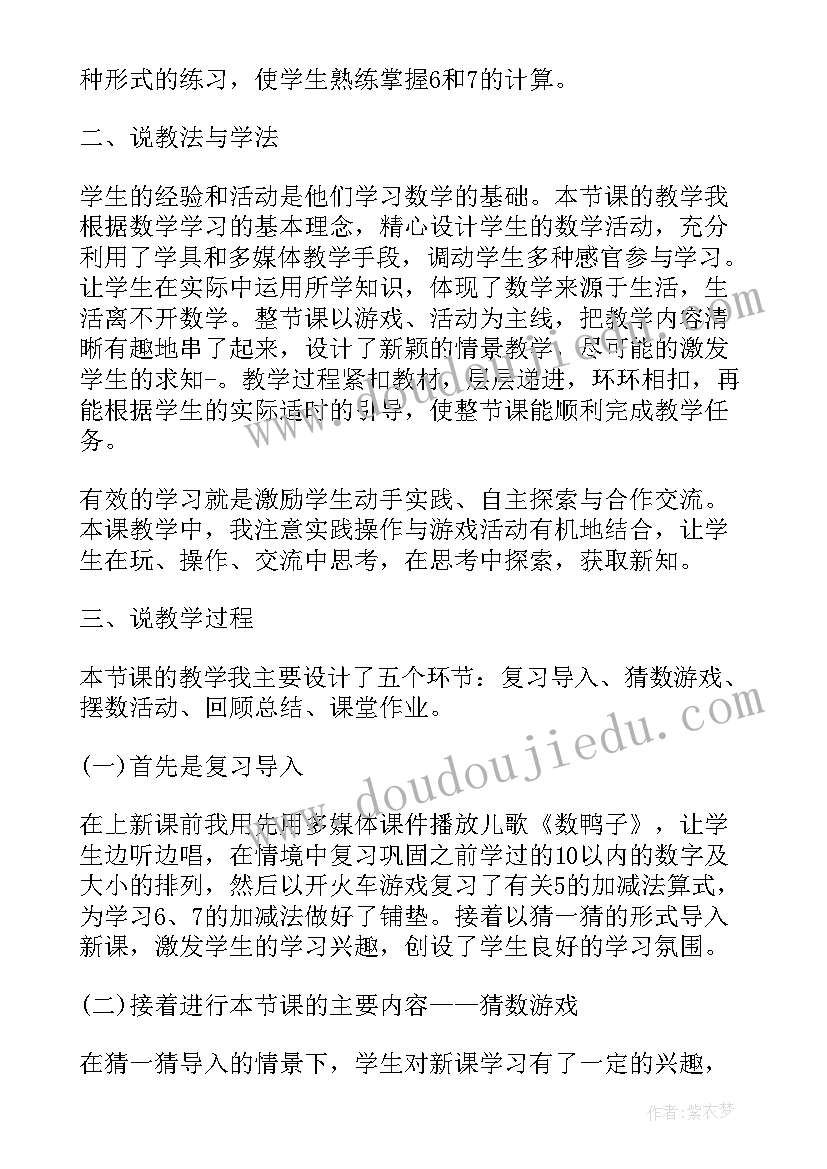 最新北师大版小学一年级数学教学反思全(模板7篇)