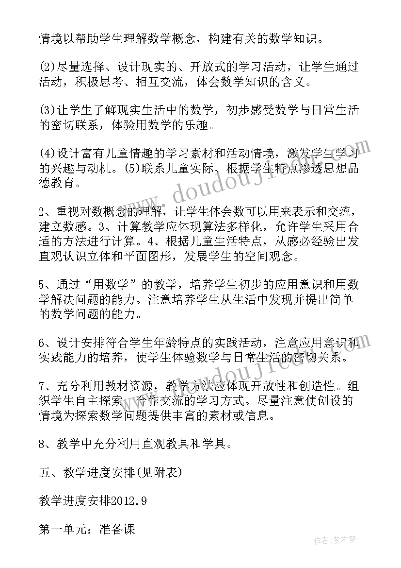 最新北师大版小学一年级数学教学反思全(模板7篇)