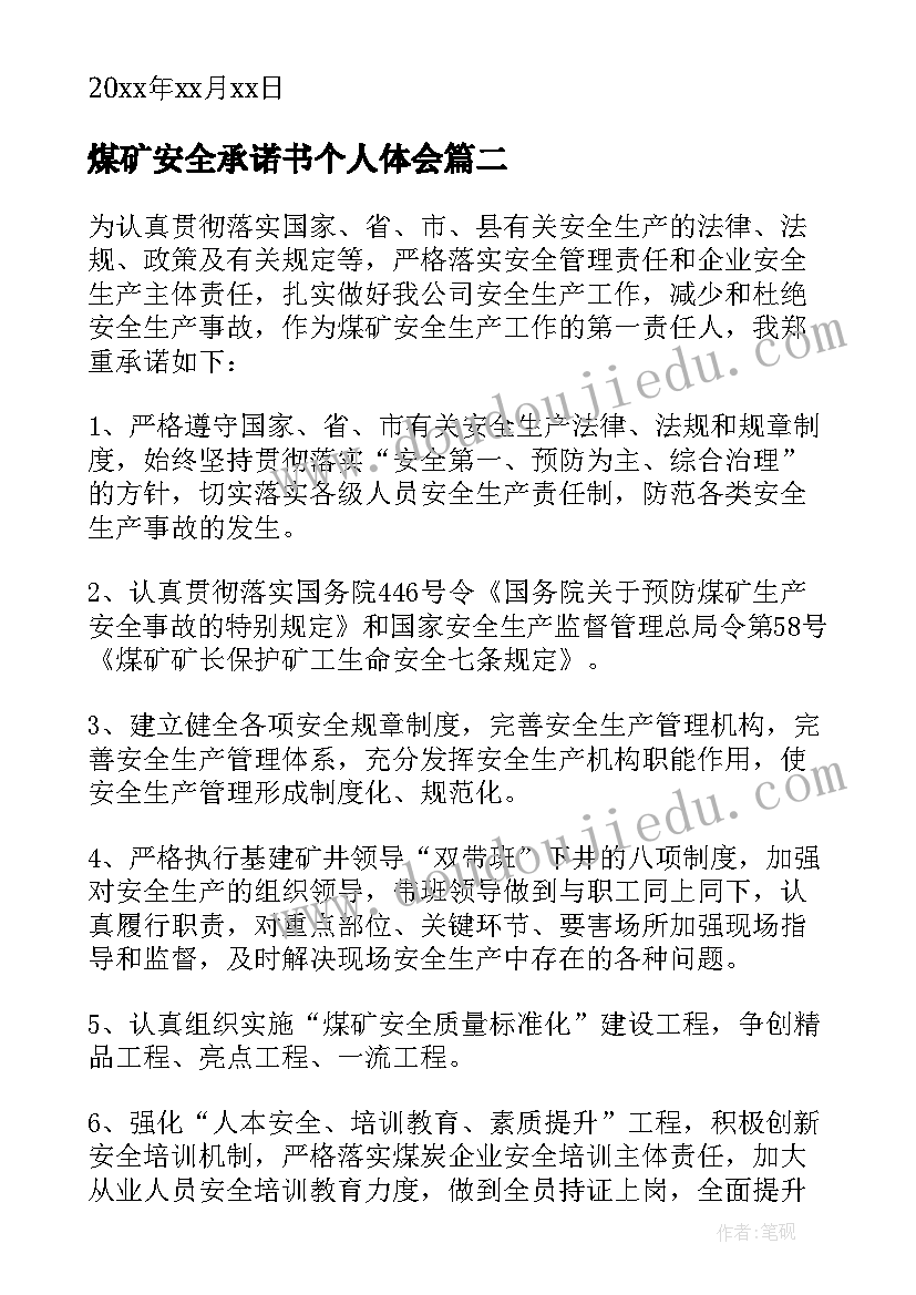 2023年煤矿安全承诺书个人体会(大全9篇)