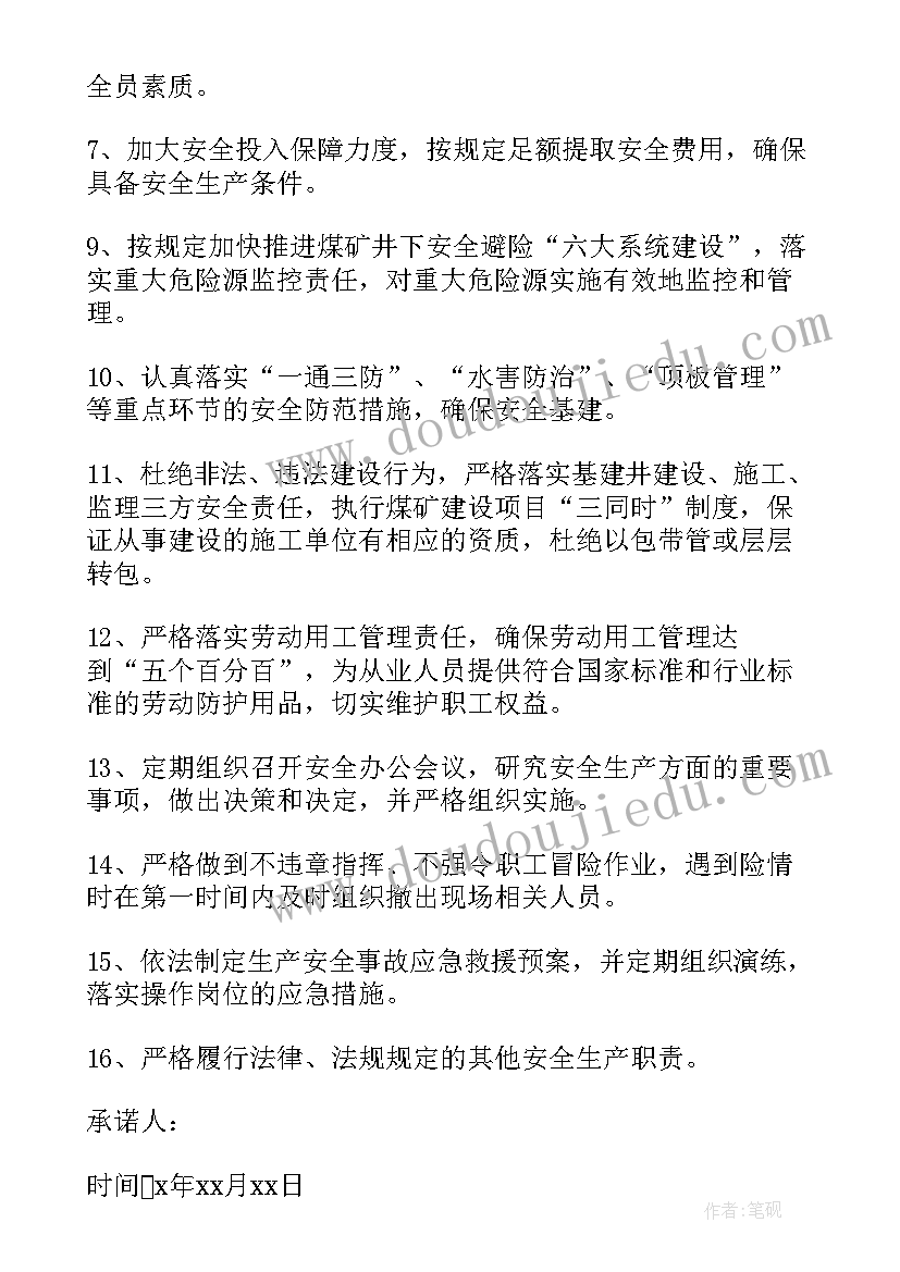 2023年煤矿安全承诺书个人体会(大全9篇)