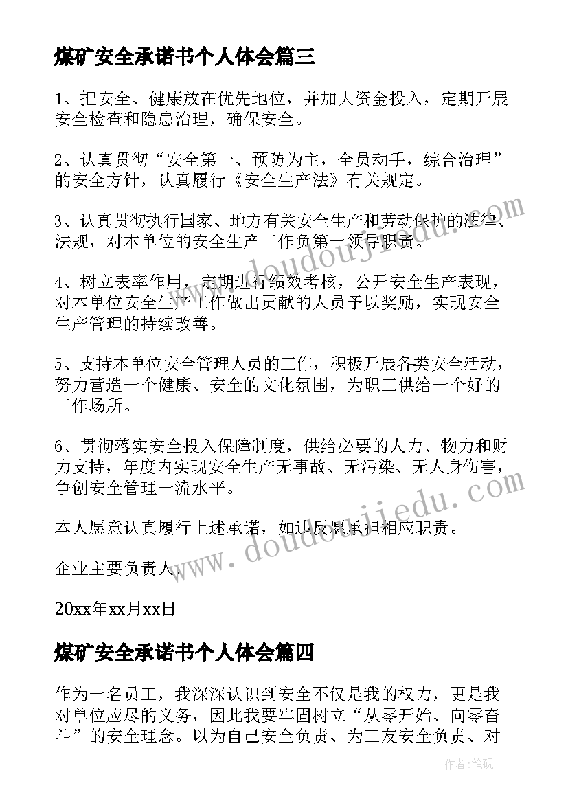 2023年煤矿安全承诺书个人体会(大全9篇)