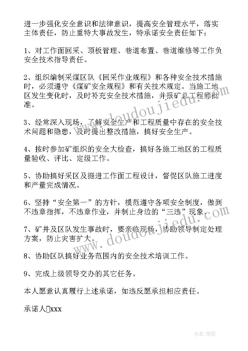 2023年煤矿安全承诺书个人体会(大全9篇)