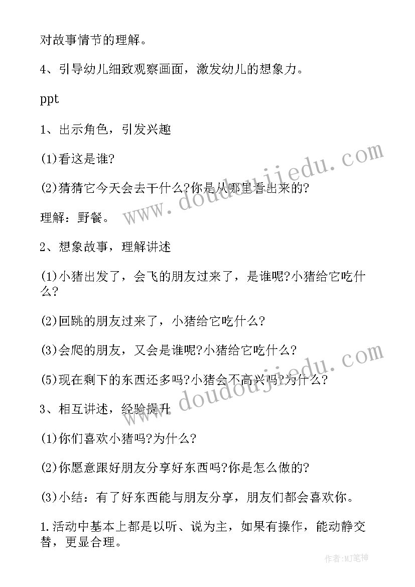 小班语言画的教学反思 小班语言教案及反思(实用8篇)