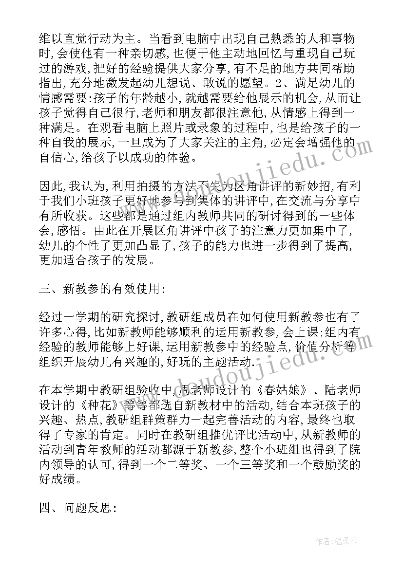 2023年小班第二学期保教工作总结 第二学期幼儿园小班工作总结(优秀5篇)